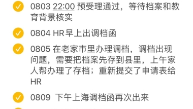 2022年8月上海人才引进之浦东 正在进行时