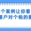 上海居转户落户条件是什么？几个案例让你看懂上海落户对个税的要求！