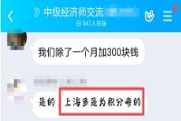 中高级经济师可用于上海积分落户，中级积100分，高级积140分