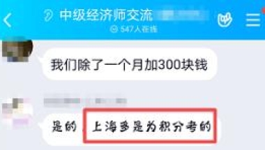 中高级经济师可用于上海积分落户，中级积100分，高级积140分