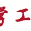 关于第二批2021年非上海生源应届普通高校毕业生进沪就业申请本市户籍办法及申请材料盖章说明