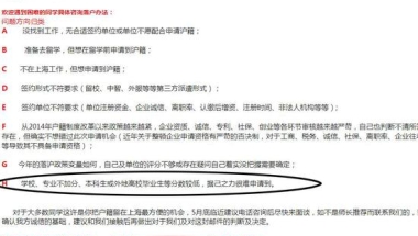 毕业生落户上海分不够 机构称可利用关系帮包装