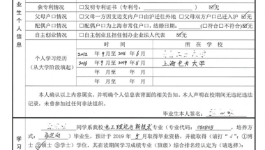 关于2020届毕业生提交上海落户材料填写要求的通知