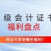 上海市持有中级会计师证书，可增加落户积分！