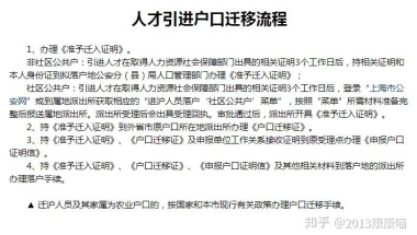 上海人才引进落户政策如何？办理条件如何？