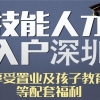 民治研究生入户2022年深圳入户秒批流程和材料