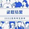 专科录取通知什么时候可以查到？大专多久知道被录取了2022？