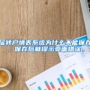 居转户填表系统为什么不能保存，保存后就提示页面错误，