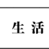 2020上海居转户政策及解读，想落户的快看