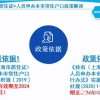 上海居转户审核中到审核通过多久？上海人社绿色通道！