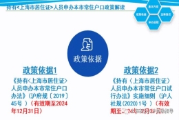 上海居转户审核中到审核通过多久？上海人社绿色通道！