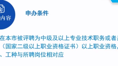 上海两倍社保基数居转户 人社有绿色通道