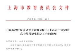 注意！2021年参加上海中考的非沪籍学生，5月7日为最晚提交《积分通知书》时间！