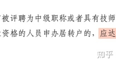 中级职称居转户，社保这一关到底有多严格？