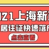 上海重点机构单位都有人才引进名额吗？