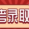 江苏警校既有高职大专的，也有二本批次，将来都可以参加公安联考