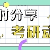 奖励10万＋住房补贴 那些真香的研究生落户政策盘点!