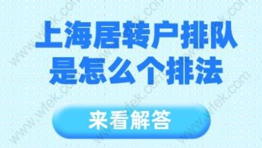 上海居转户常见问题一：居住证满7年，社保也满7年，有中级职称，但个税不满7年，是否可以办理居转户？