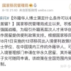 中国移民管理局：具有博士学位的外籍华人可申请在华永久居留