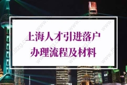 上海人才引进落户申请的问题1：如何查询个人档案信息及具体地址？