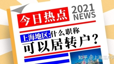 居转户有中级职称，可以省15w？