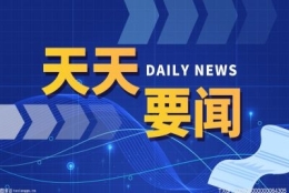 安阳推出“洹泉涌流”“一岗一房”人才政策 引进人才购房一次性给予最高12万元补贴