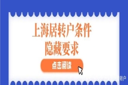 上海居转户2022年版《居住证》办理申请表