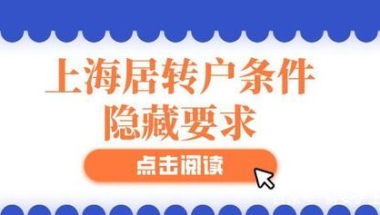 上海居转户2022年版《居住证》办理申请表