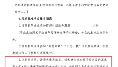 一线城市PK升级！上海宣布清华北大本科应届生可直接落户