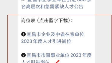 2022宜昌市企事业单位引进800余名人才公告