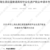 2021上海应届生落户72分计算标准,想要落户上海的同学必看