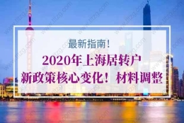 上海居转户政策的问题1：上海居转户取消二胎违反计划生育政策吗？