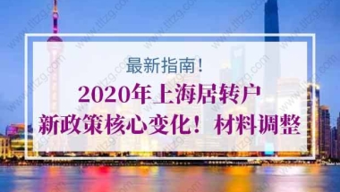 上海居转户政策的问题1：上海居转户取消二胎违反计划生育政策吗？