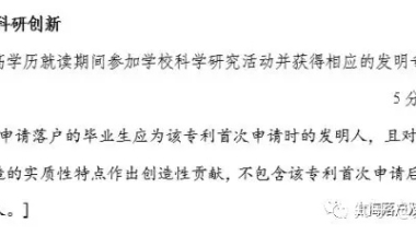 请问上海研究生毕业落户分不够，要怎么解决，想买发明专利，要怎么买？