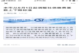 5月份上海政府突调社保基数上、下限，为申请120积分、落户再添变数？