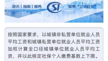 5月份上海政府突调社保基数上、下限，为申请120积分、落户再添变数？