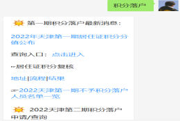 2022天津积分落户分值复核结果查询地址（第一期）