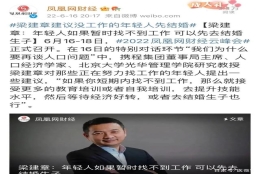 北大教授建议暂时找不到工作毕业生可先结婚生子，网友：我不理解