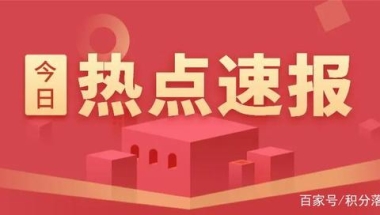 上海居住证积分和上海居转户有什么关系？