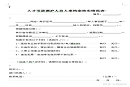 2022人才引进落户申报前需要准备的材料！！一步错步步错！