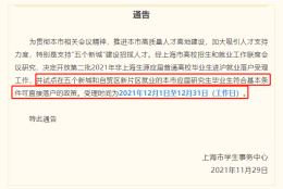 上海应届研究生落户政策，再次调整