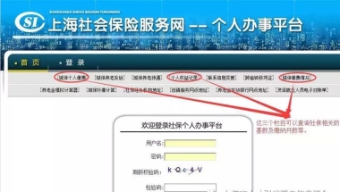 上海市人才引进落户材料详细说明及社保个税查询附图