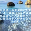 急急急，丢失集体户口身份证，要带什么东西才能从深圳人才大市场借出户口首页和个人页来补办身份证呢？