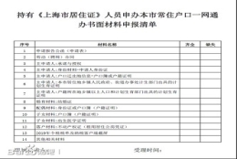 立贴纪念我的居转户心路历程，晒晒我趟过的坑