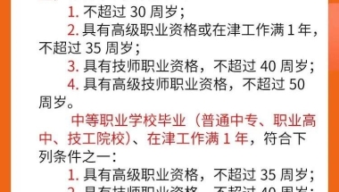 全日制大专，28岁可以落户天津吗？