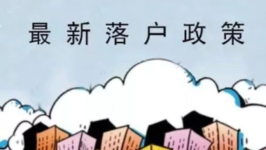 天津人才引进之六：【留学海归】落户天津指南（2018更新版）