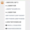 上海临港地区缩短居转户年限申报指南