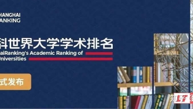 人才引进标准，2020软科世界大学排名