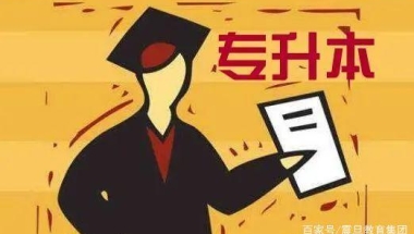 「专升本」统招专升本第一学历是本科！