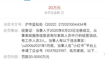 清华毕业生当保姆？虚假宣传，罚20万！